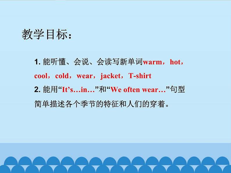 鲁科版（五四制）小学四年级英语上册 Unit 4 Seasons  Lesson 2   课件02