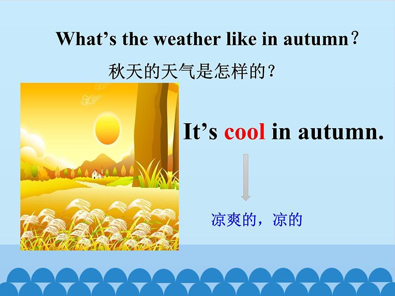 鲁科版（五四制）小学四年级英语上册 Unit 4 Seasons  Lesson 2   课件06