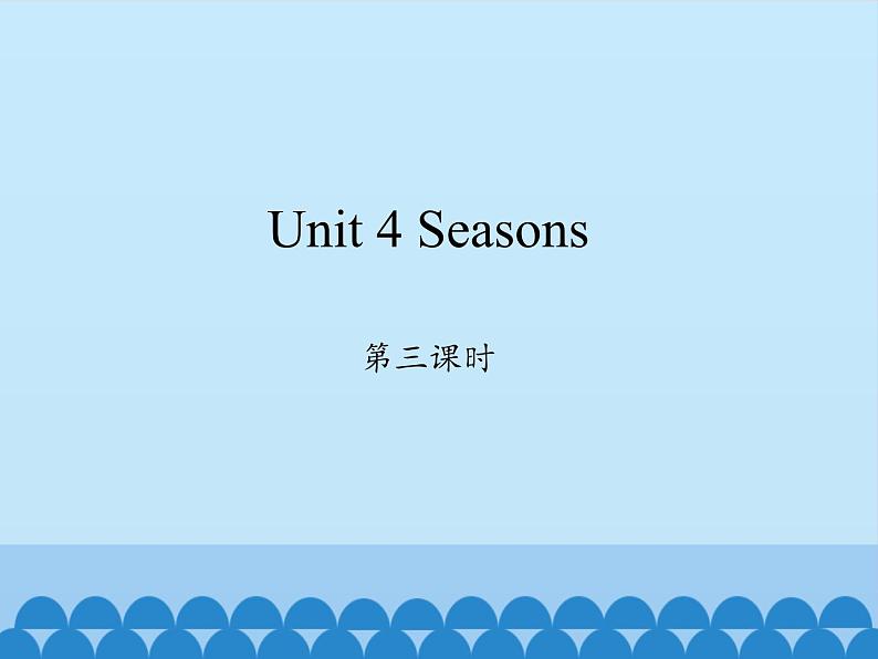 鲁科版（五四制）小学四年级英语上册 Unit 4 Seasons  Lesson 3   课件01