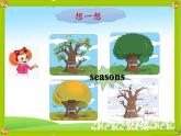 鲁科版（五四制）小学四年级英语上册 Unit 4 Seasons  Lesson 3   课件
