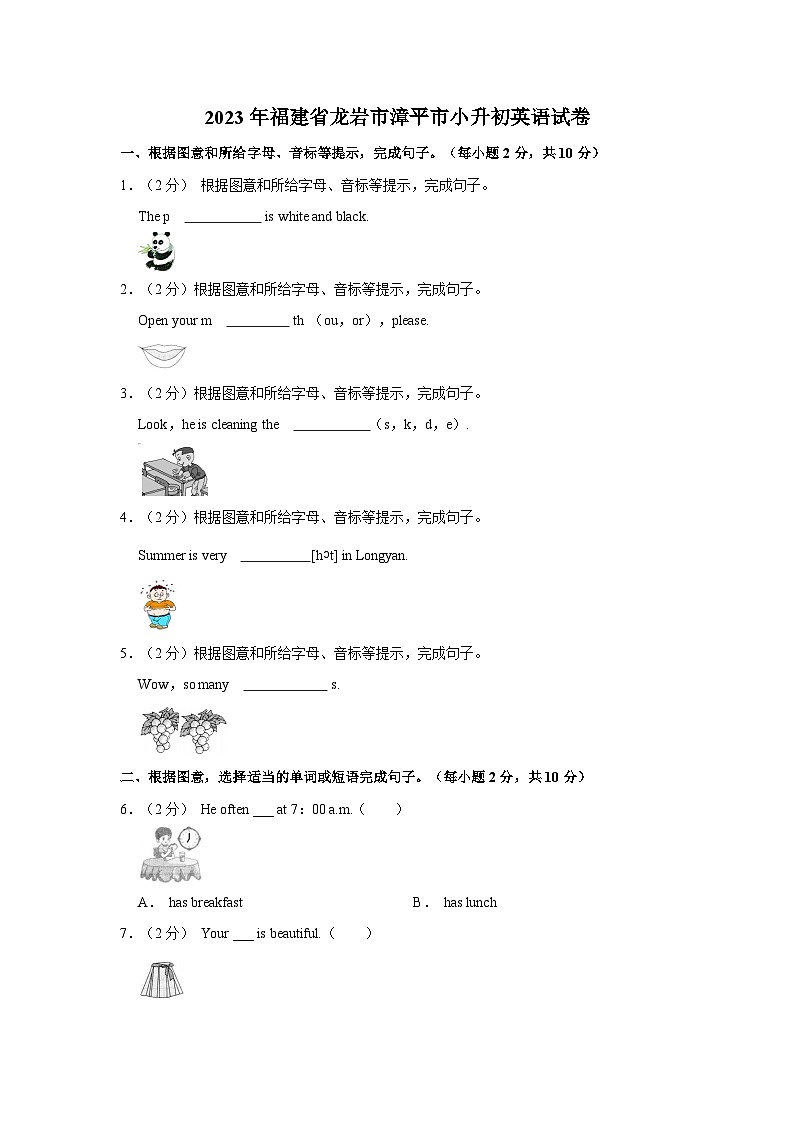 2023年福建省龙岩市漳平市小升初英语试卷（文字版含答案解析）01