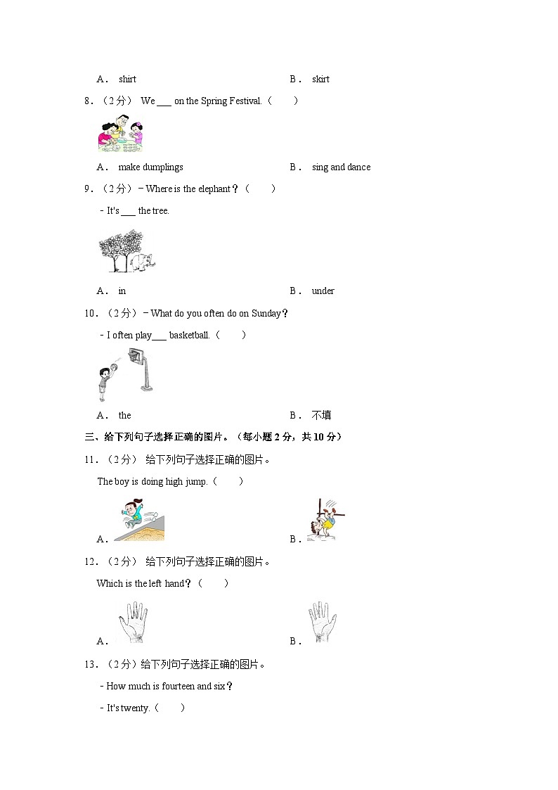 2023年福建省龙岩市漳平市小升初英语试卷（文字版含答案解析）02