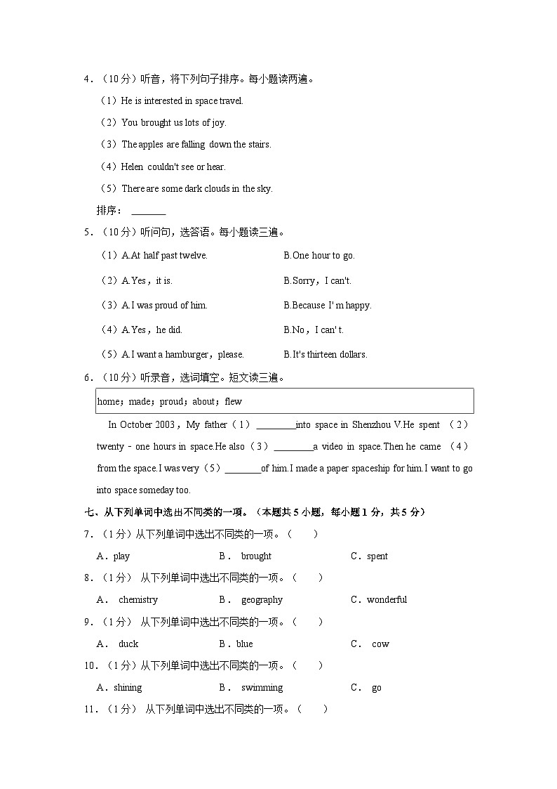2023年新疆石河子市小升初英语试卷（文字版含答案解析）第2页