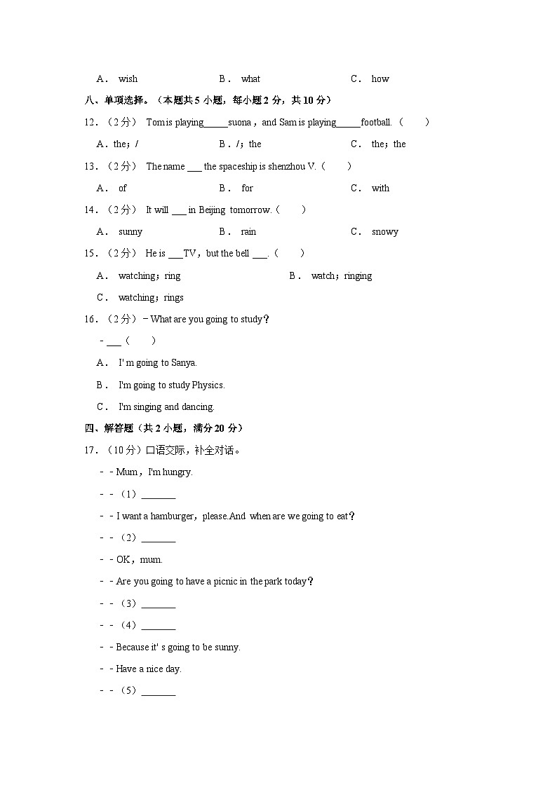 2023年新疆石河子市小升初英语试卷（文字版含答案解析）第3页
