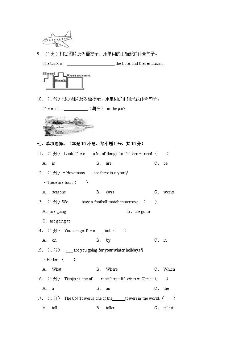 2023年新疆昌吉州小升初英语试卷（文字版含答案解析）第3页