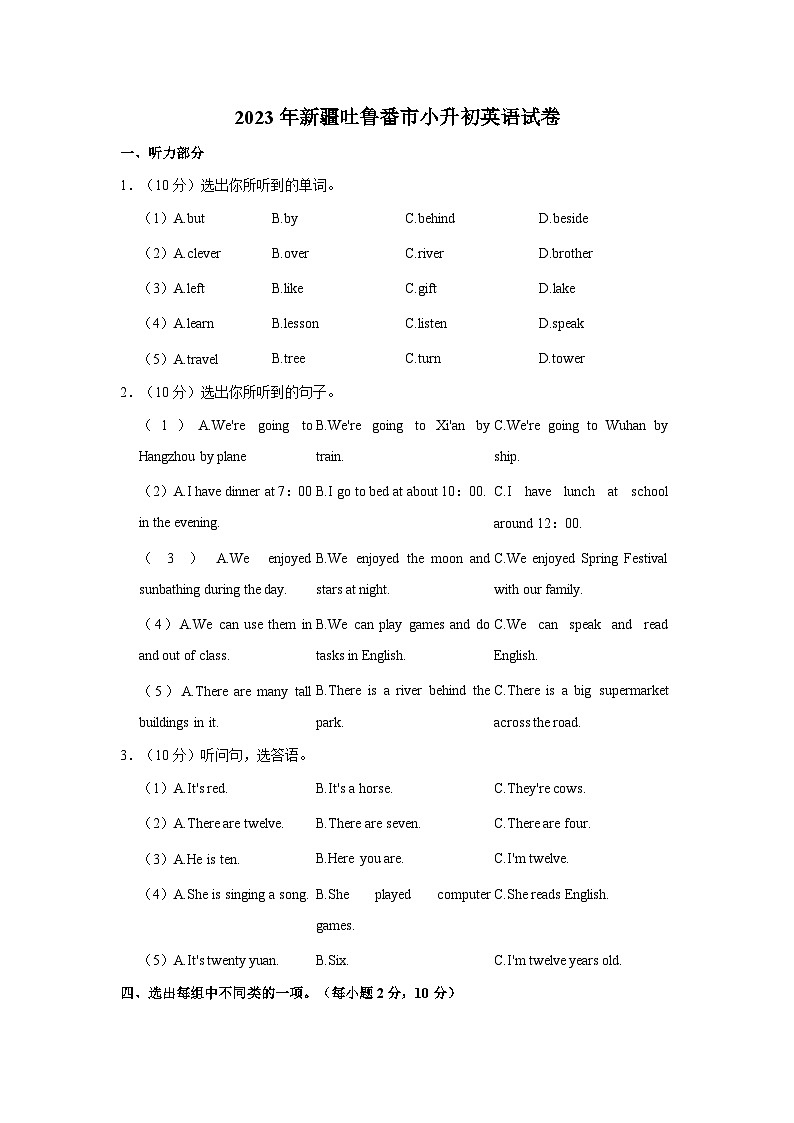 2023年新疆吐鲁番市小升初英语试卷（文字版含答案解析）第1页