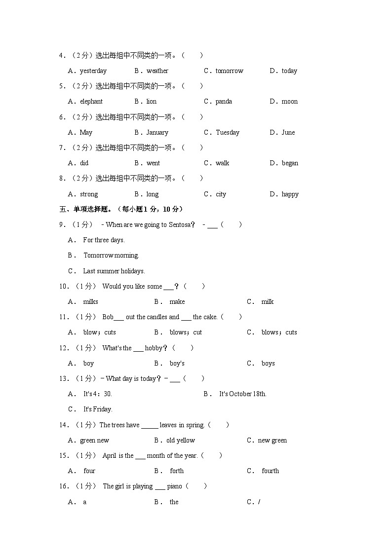 2023年新疆吐鲁番市小升初英语试卷（文字版含答案解析）第2页