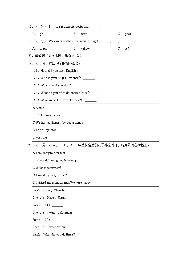 2023年新疆吐鲁番市小升初英语试卷（文字版含答案解析）第3页