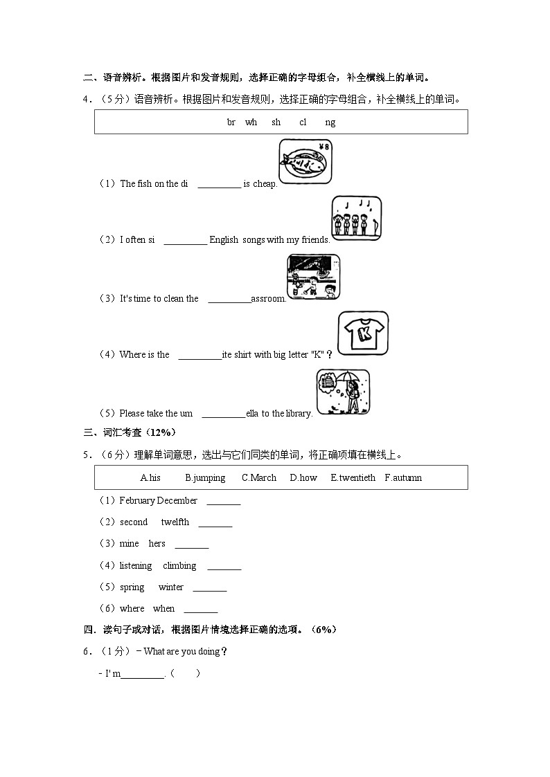 2022-2023学年浙江省温州市永嘉县五年级下学期期末英语试卷（文字版含答案解析）第3页