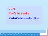 魯科版（五四制）小學(xué)四年級(jí)英語(yǔ)上冊(cè) Unit 5 Weather  Lesson 2   課件