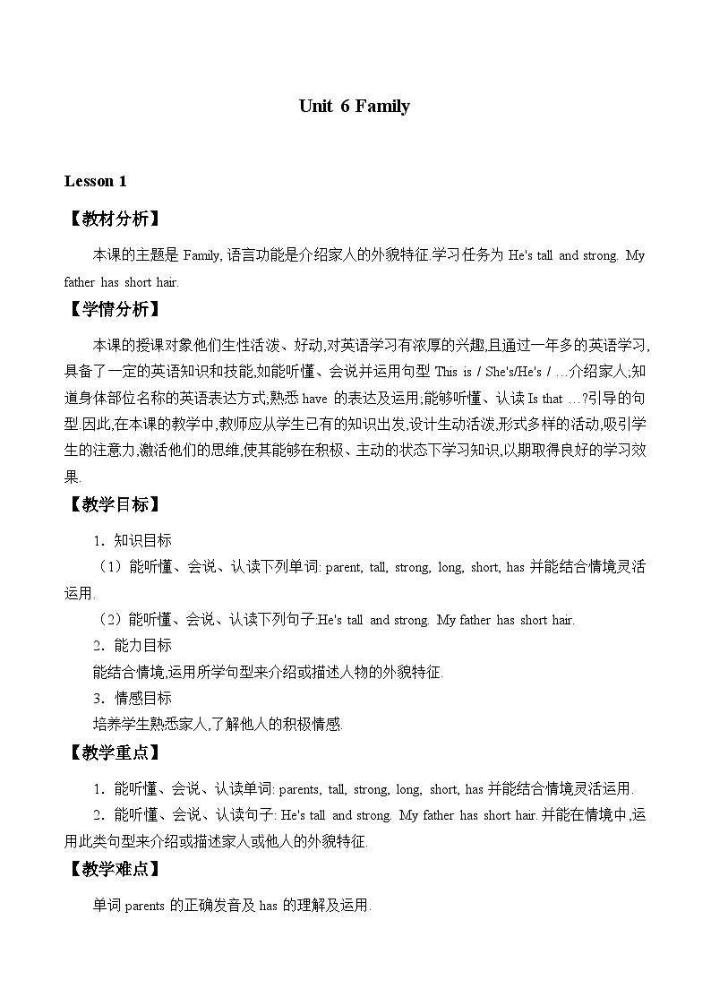 鲁科版（五四制）小学四年级英语上册 Unit 6 Family  Lesson 1   教案第1页