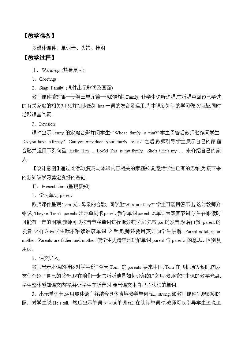 鲁科版（五四制）小学四年级英语上册 Unit 6 Family  Lesson 1   教案第2页