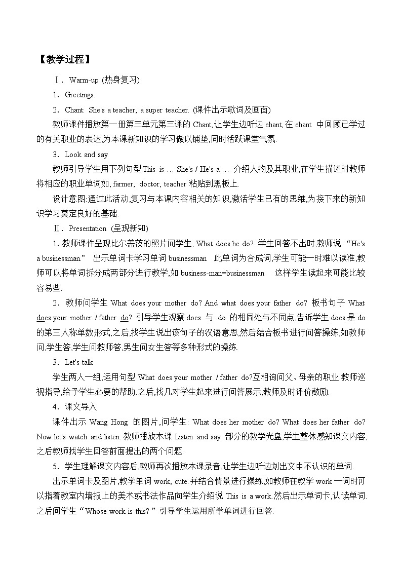 鲁科版（五四制）小学四年级英语上册 Unit 6 Family  Lesson 2   教案第2页