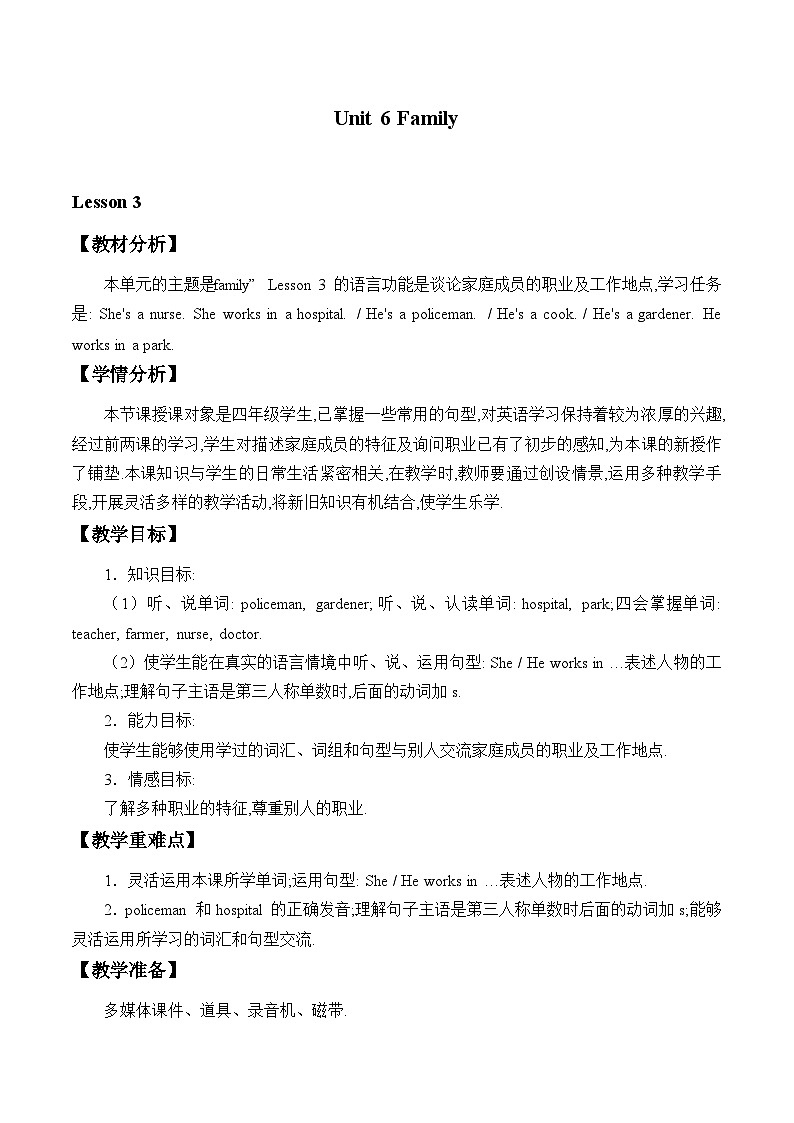 鲁科版（五四制）小学四年级英语上册 Unit 6 Family  Lesson 3   教案01