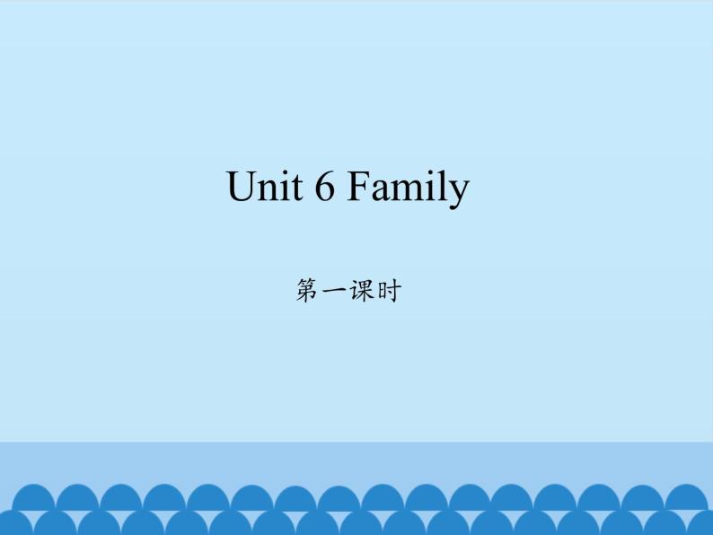 鲁科版（五四制）小学四年级英语上册 Unit 6 Family  Lesson 1   课件01