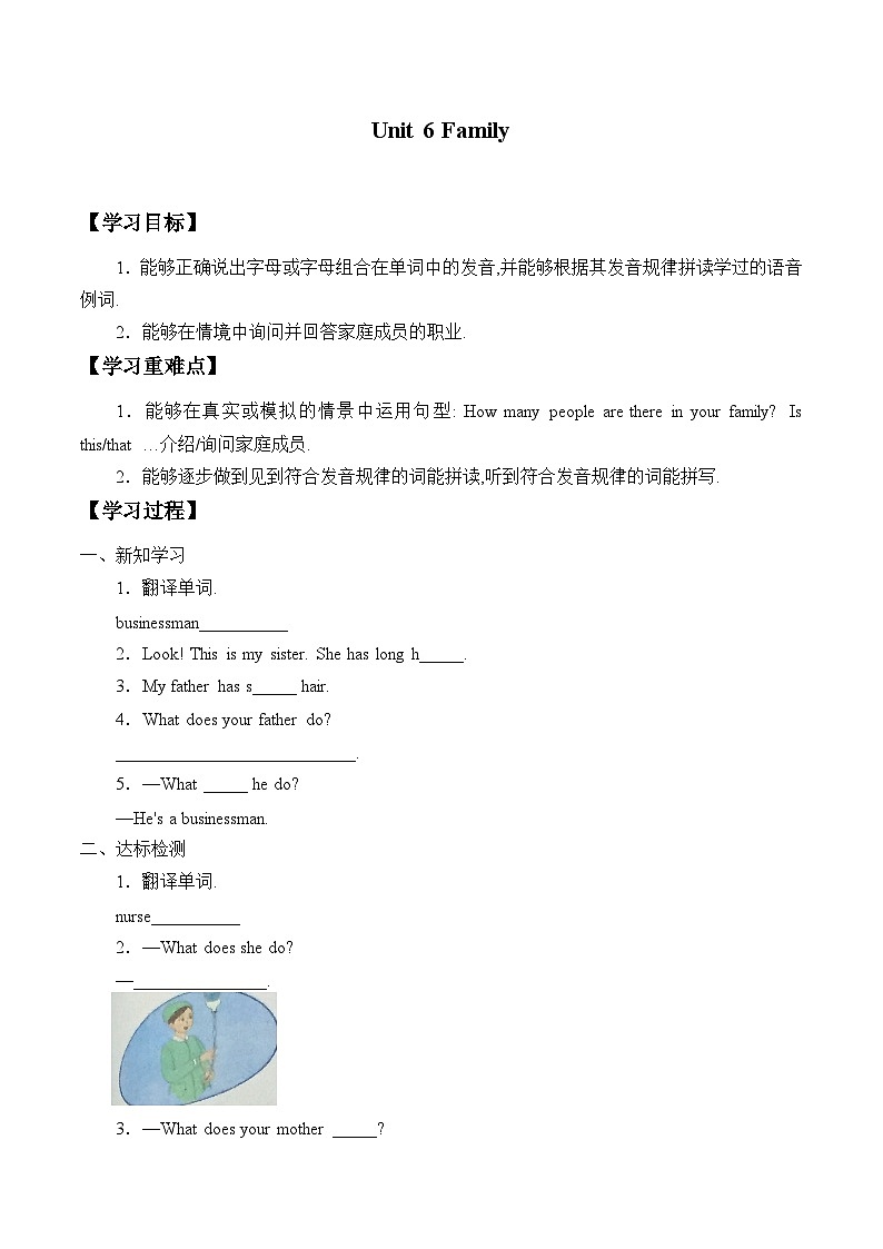 鲁科版（五四制）小学四年级英语上册 Unit 6 Family   学案01