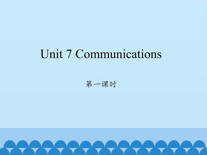 鲁科版（五四制）小学四年级英语上册 Unit 7 Communications  Lesson 1    课件01