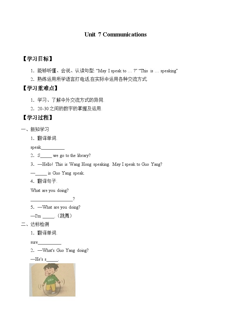 鲁科版（五四制）小学四年级英语上册 Unit 7 Communications   学案01