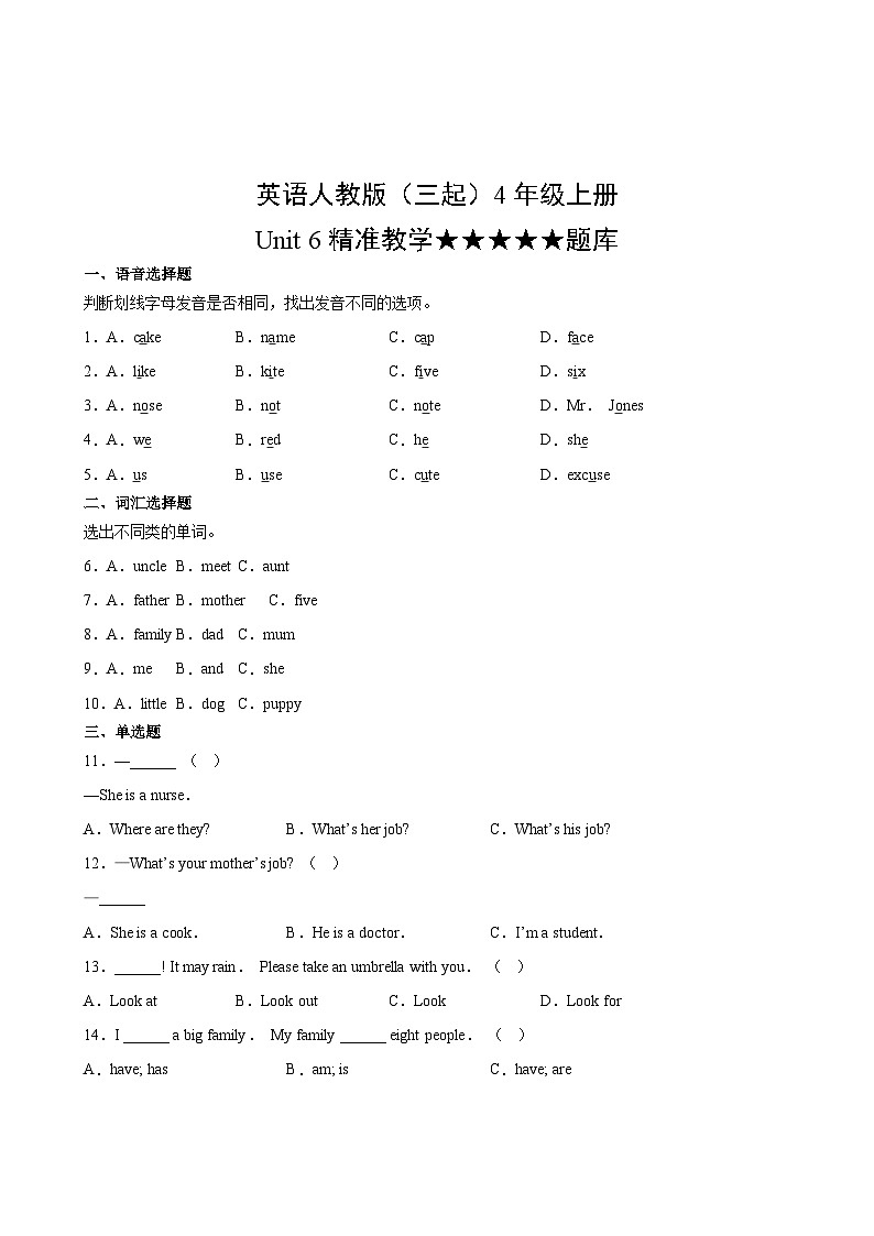 英语人教版（三起）4年级上册Unit 6精准教学★★★★★题库02