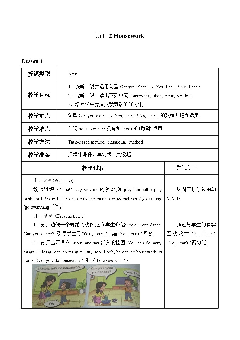 鲁科版（五四制）小学四年级英语下册 Unit 2 Housework  Lesson 1   教案01