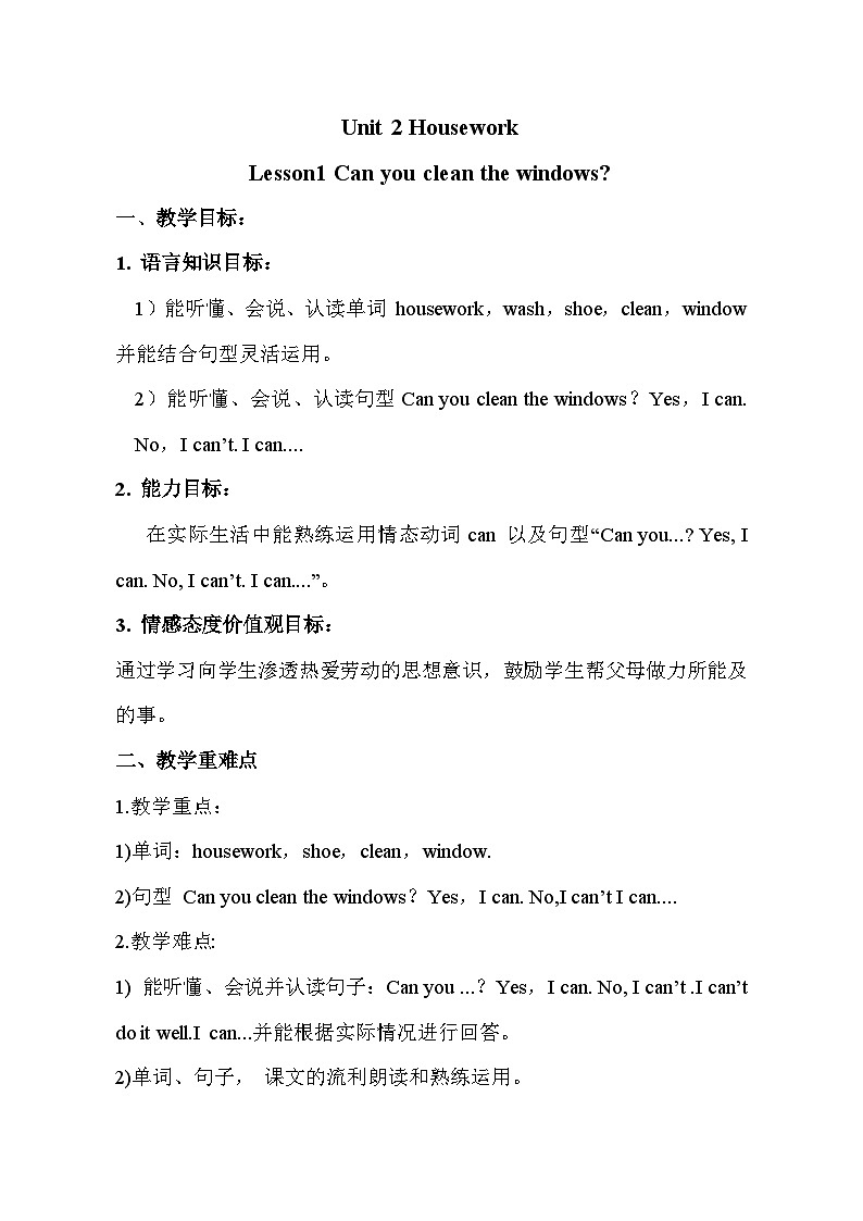 鲁科版（五四制）小学四年级英语下册 Unit 2 Housework  Lesson 1   教案101