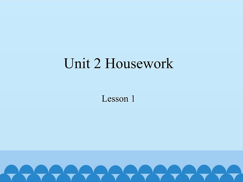 鲁科版（五四制）小学四年级英语下册 Unit 2 Housework  Lesson 1   课件01