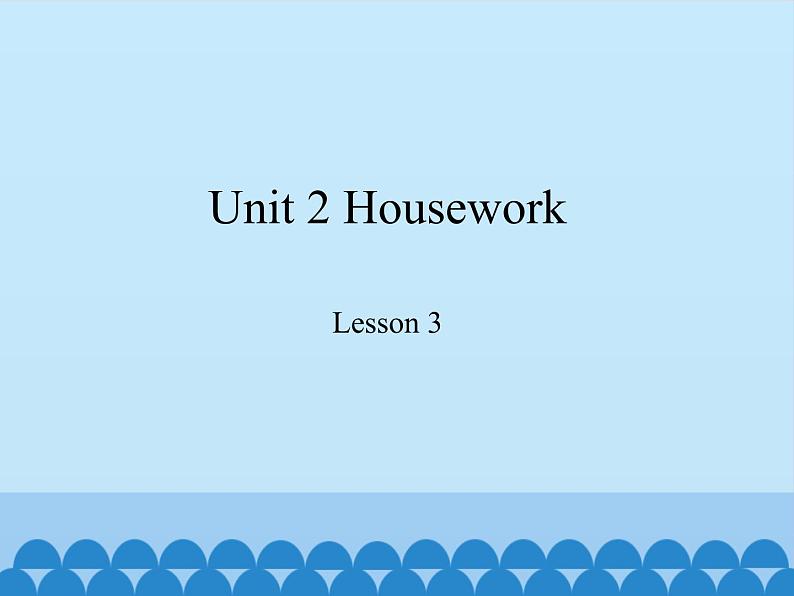 鲁科版（五四制）小学四年级英语下册 Unit 2 Housework  Lesson 3   课件第1页