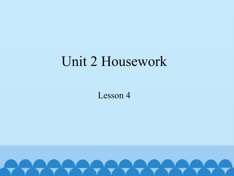 鲁科版（五四制）小学四年级英语下册 Unit 2 Housework  Lesson 4   课件01