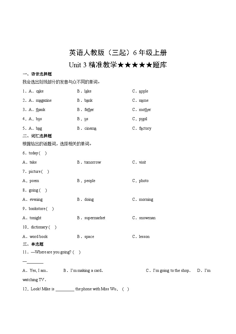 英语人教版（三起）6年级上册Unit 3精准教学★★★★★题库02