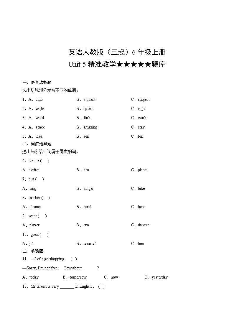 英语人教版（三起）6年级上册Unit 5精准教学★★★★★题库02