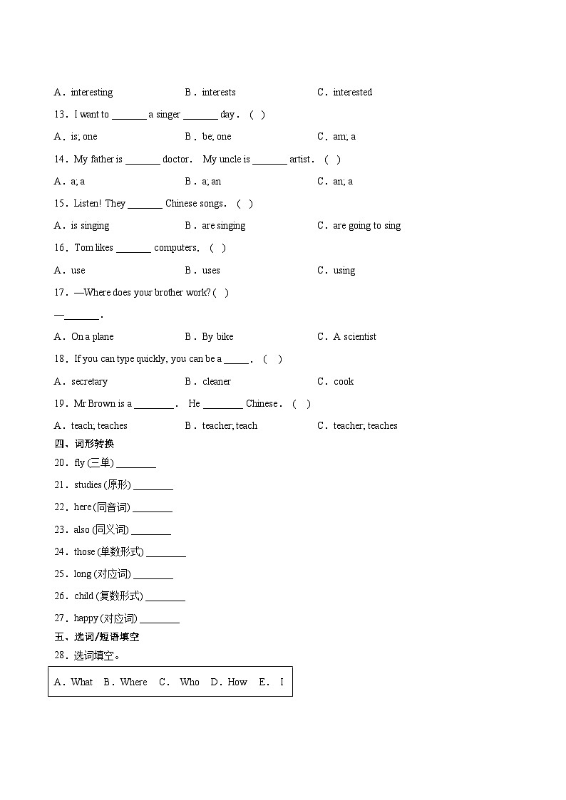 英语人教版（三起）6年级上册Unit 5精准教学★★★★★题库03