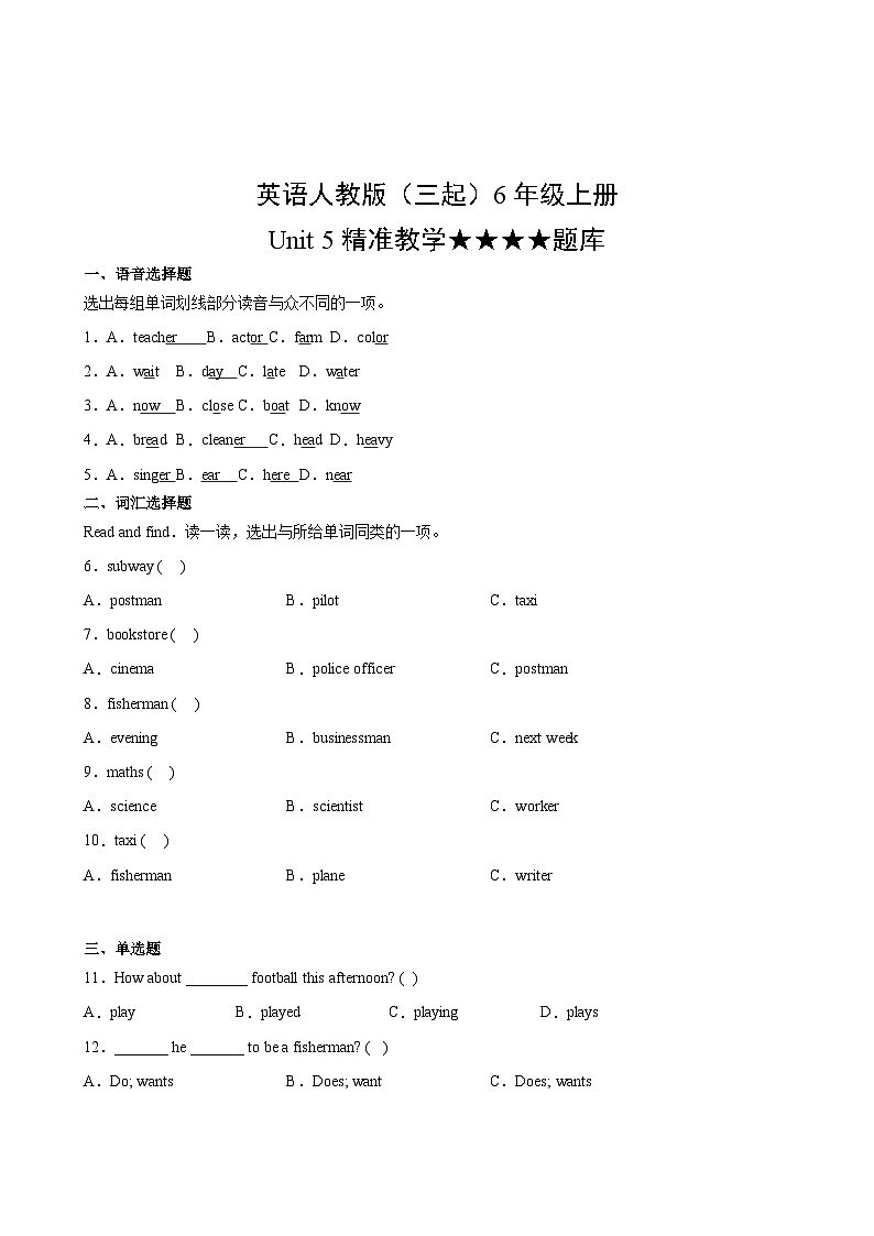 英语人教版（三起）6年级上册Unit 5精准教学★★★★题库02