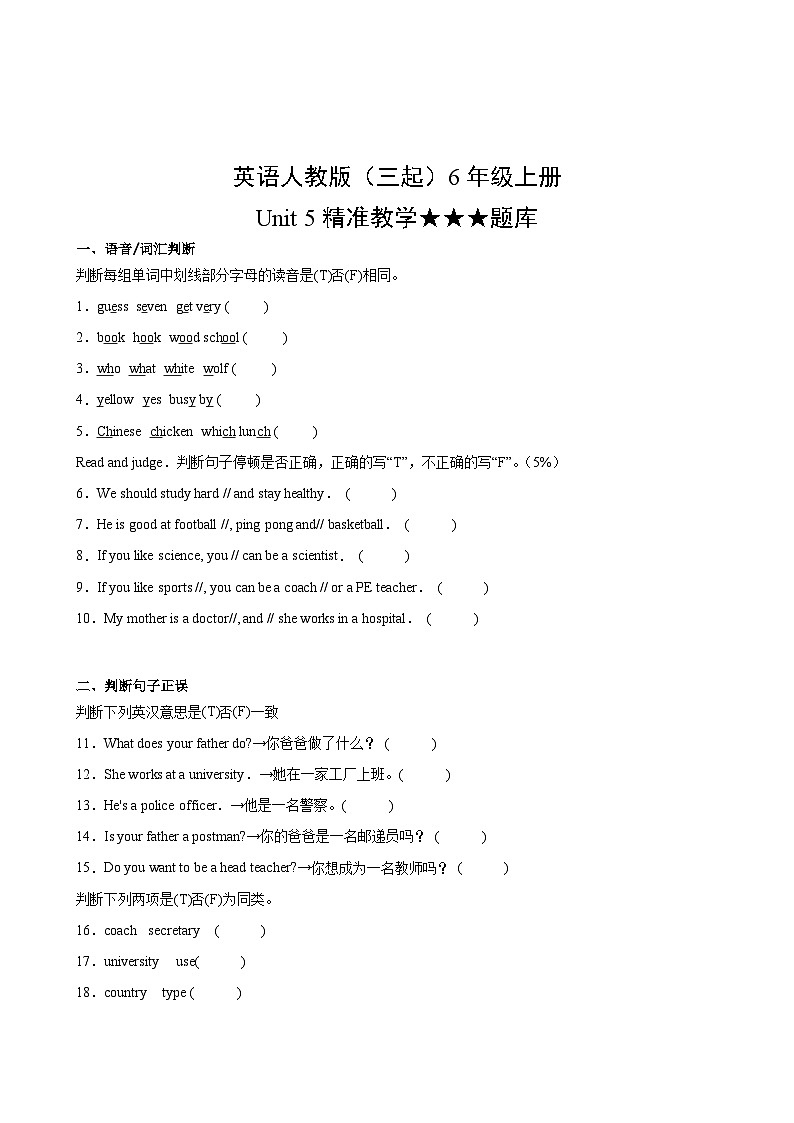 英语人教版（三起）6年级上册Unit 5精准教学★★★题库02