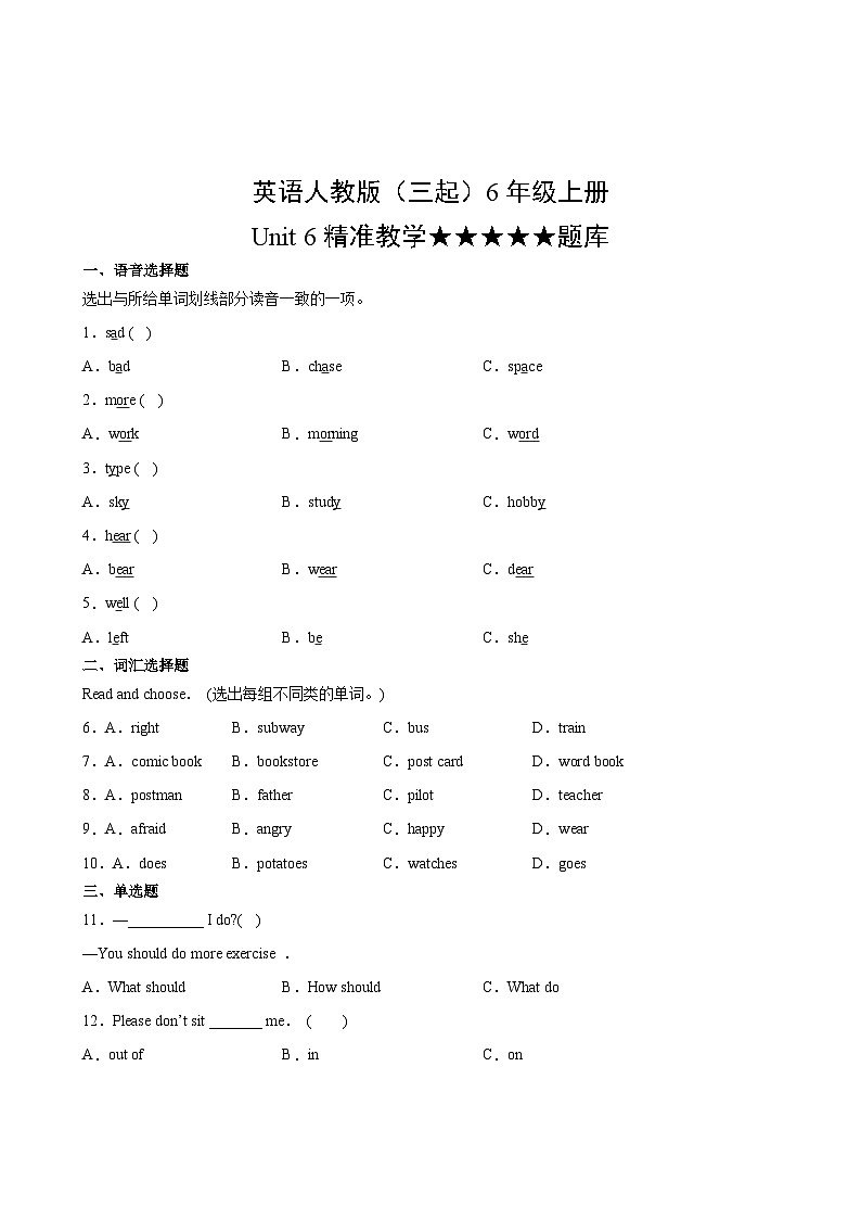 英语人教版（三起）6年级上册Unit 6精准教学★★★★★题库02