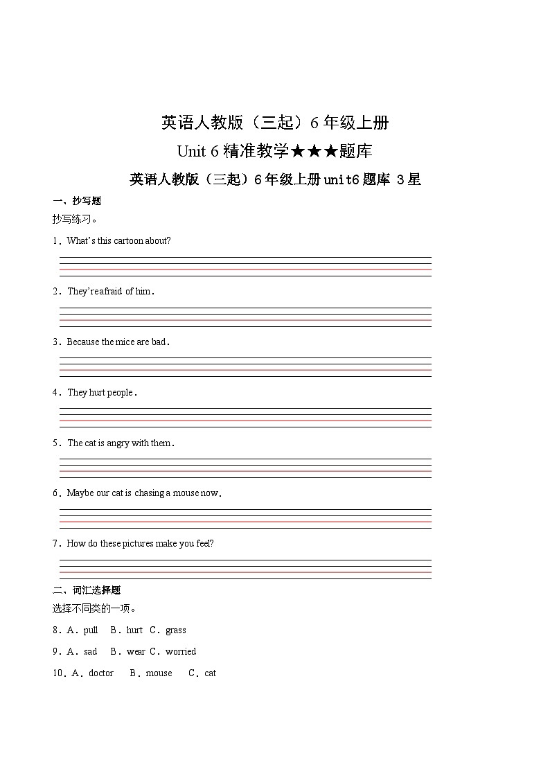 英语人教版（三起）6年级上册Unit 6精准教学★★★题库02
