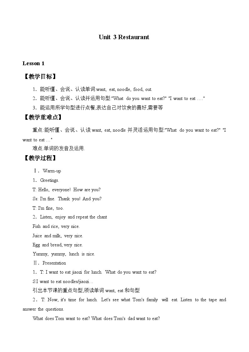 鲁科版（五四制）小学四年级英语下册 Unit 3 Restaurant  Lesson 1   教案01