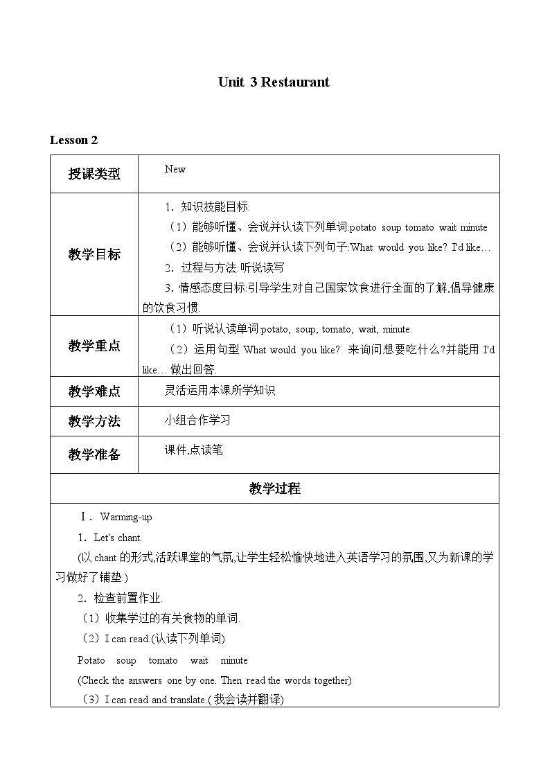 鲁科版（五四制）小学四年级英语下册 Unit 3 Restaurant  Lesson 2   教案01