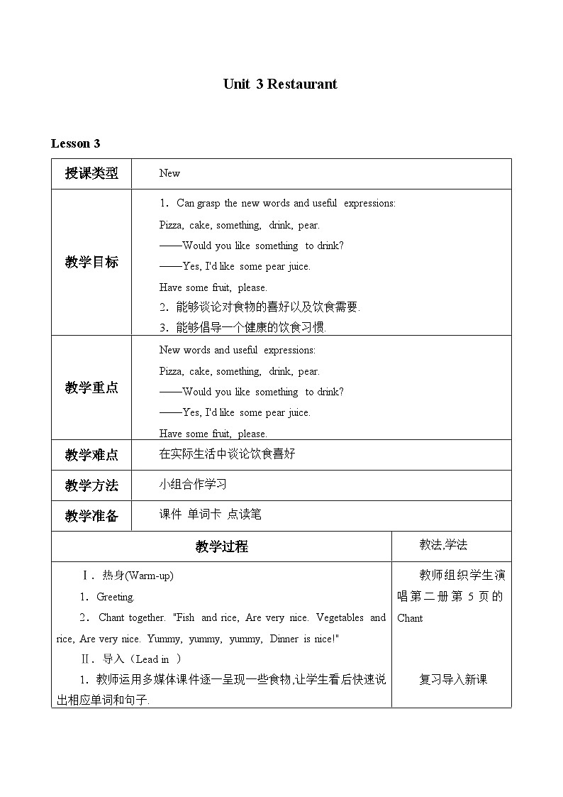 鲁科版（五四制）小学四年级英语下册 Unit 3 Restaurant  Lesson 3   教案第1页