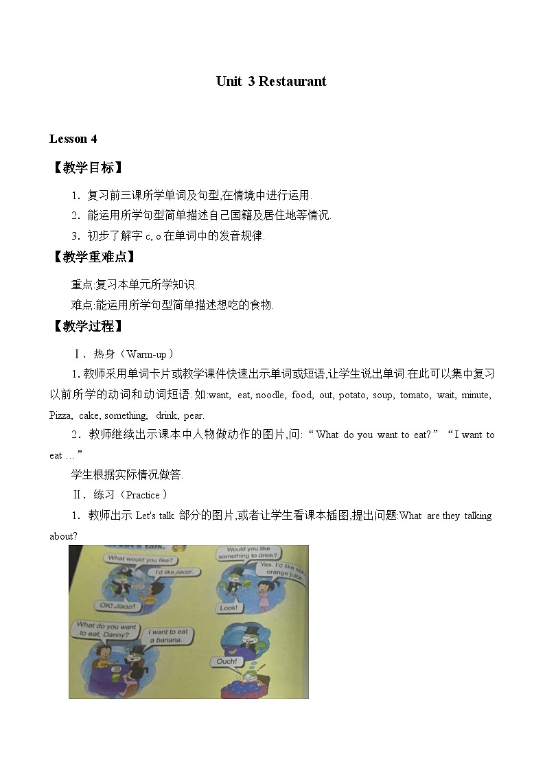 鲁科版（五四制）小学四年级英语下册 Unit 3 Restaurant  Lesson 4   教案01