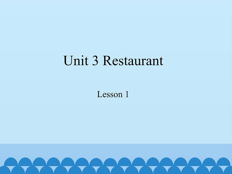 鲁科版（五四制）小学四年级英语下册 Unit 3 Restaurant  Lesson 1   课件第1页