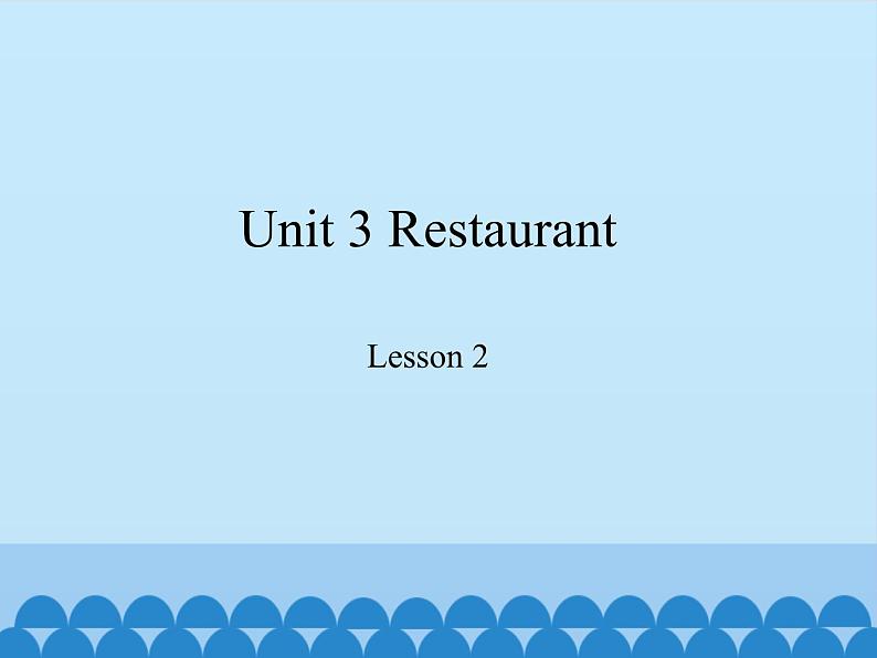 鲁科版（五四制）小学四年级英语下册 Unit 3 Restaurant  Lesson 2   课件01