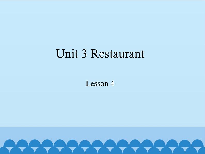 鲁科版（五四制）小学四年级英语下册 Unit 3 Restaurant  Lesson 4   课件01