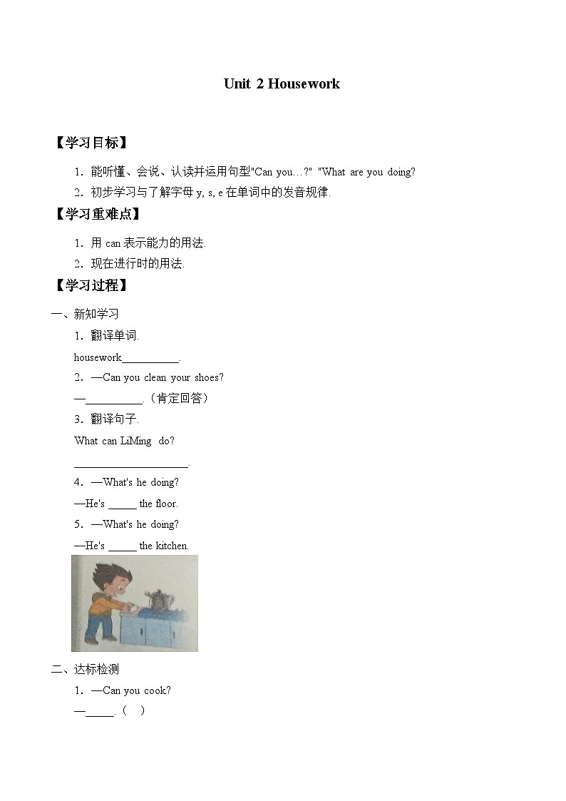 鲁科版（五四制）小学四年级英语下册 Unit 2 Housework   学案01