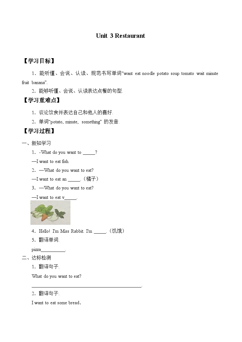 鲁科版（五四制）小学四年级英语下册 Unit 3 Restaurant   学案第1页