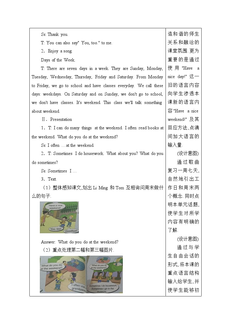 鲁科版（五四制）小学四年级英语下册 Unit 4 Weekend  Lesson 1   教案第2页
