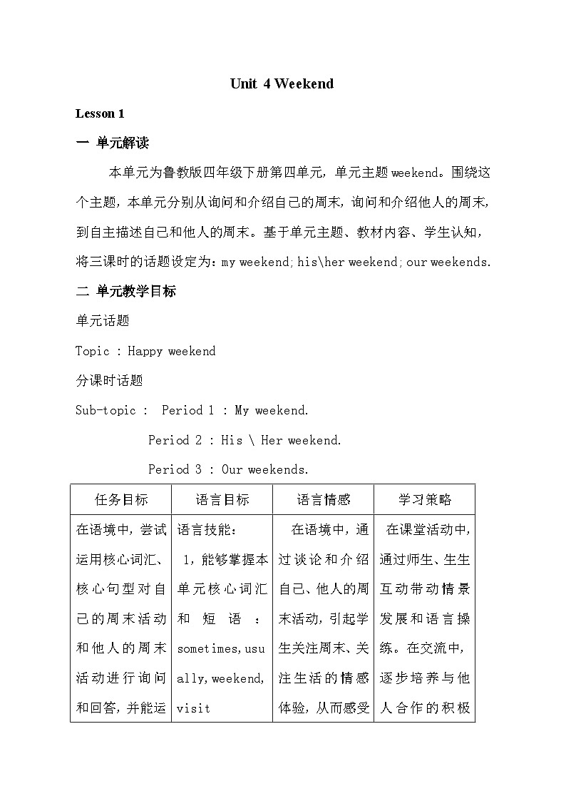鲁科版（五四制）小学四年级英语下册 Unit 4 Weekend  Lesson 1   教案2第1页