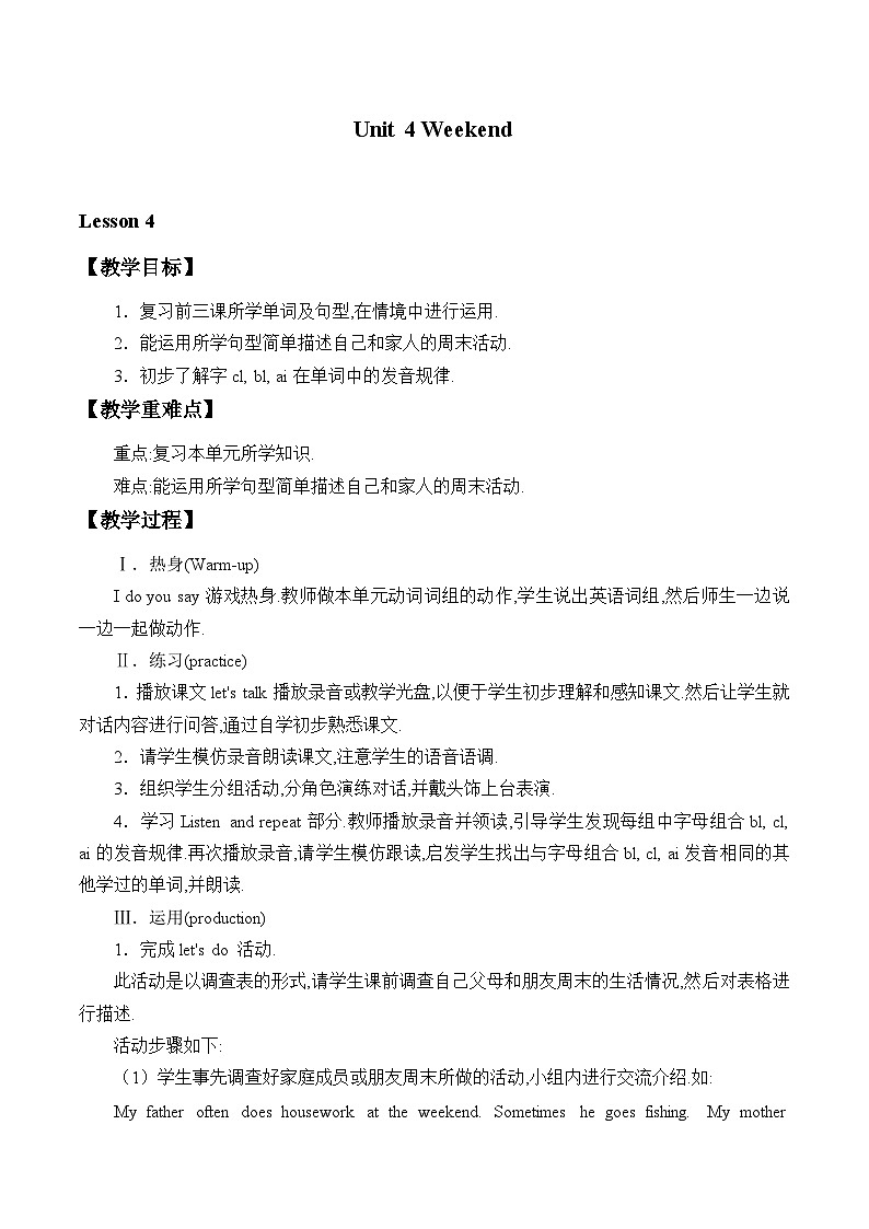 鲁科版（五四制）小学四年级英语下册 Unit 4 Weekend  Lesson 4   教案01