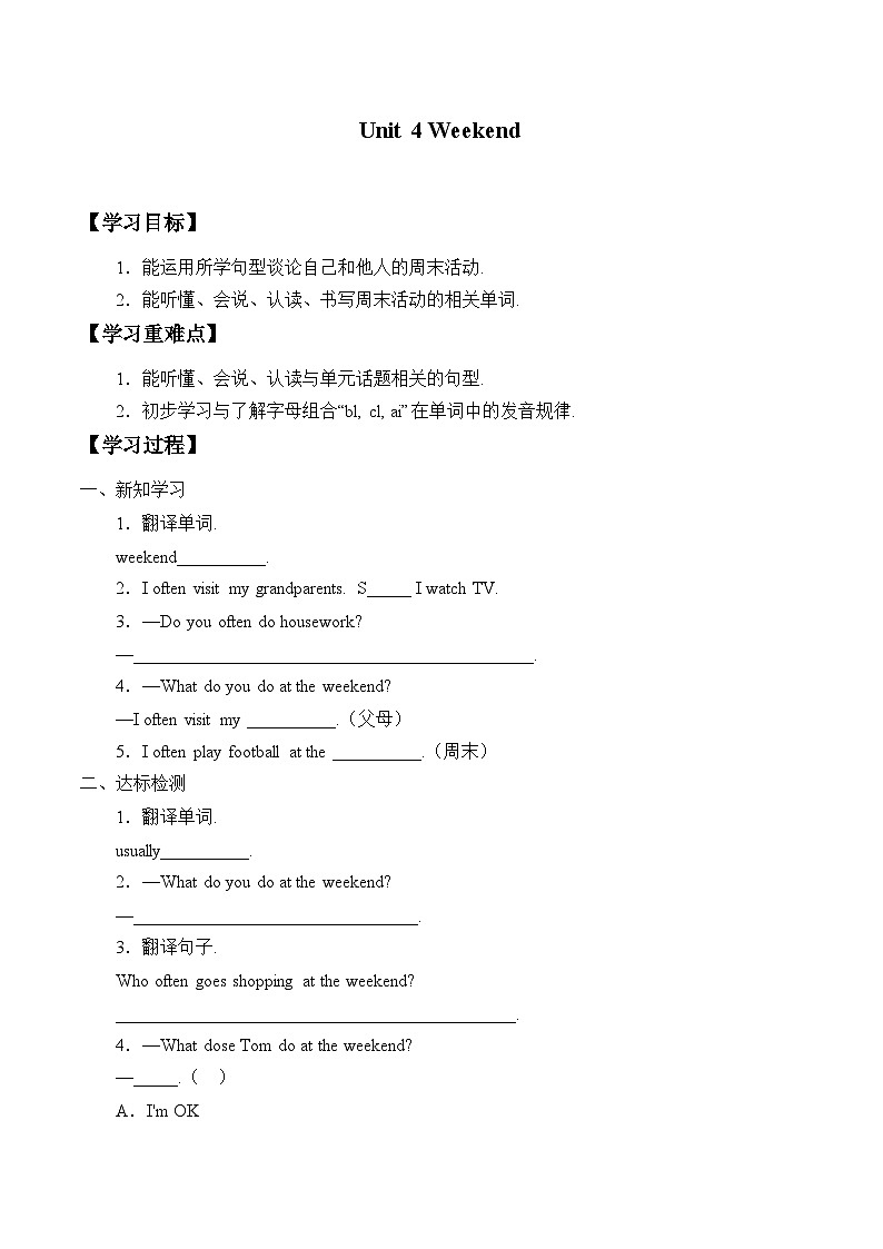 鲁科版（五四制）小学四年级英语下册 Unit 4 Weekend    学案第1页