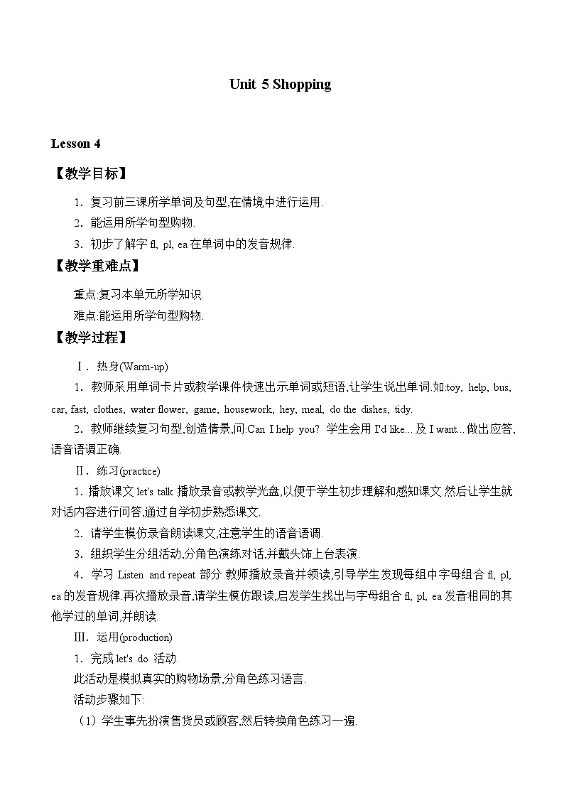 鲁科版（五四制）小学四年级英语下册 Unit 5 Shopping  Lesson 4   教案01