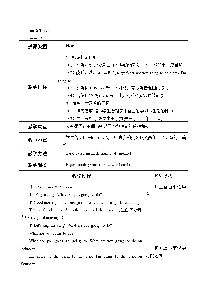 鲁科版（五四制）小学四年级英语下册 Unit 6 Travel  Lesson 3   教案01